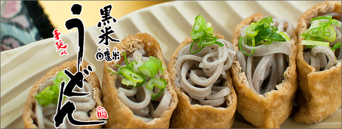 黒米うどん