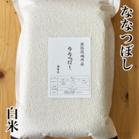 ななつぼし白米 5kg